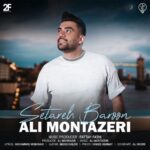 دانلود آهنگ علی منتظری ستاره بارون
